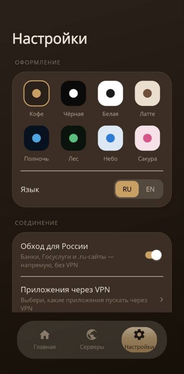 Настройки и темы